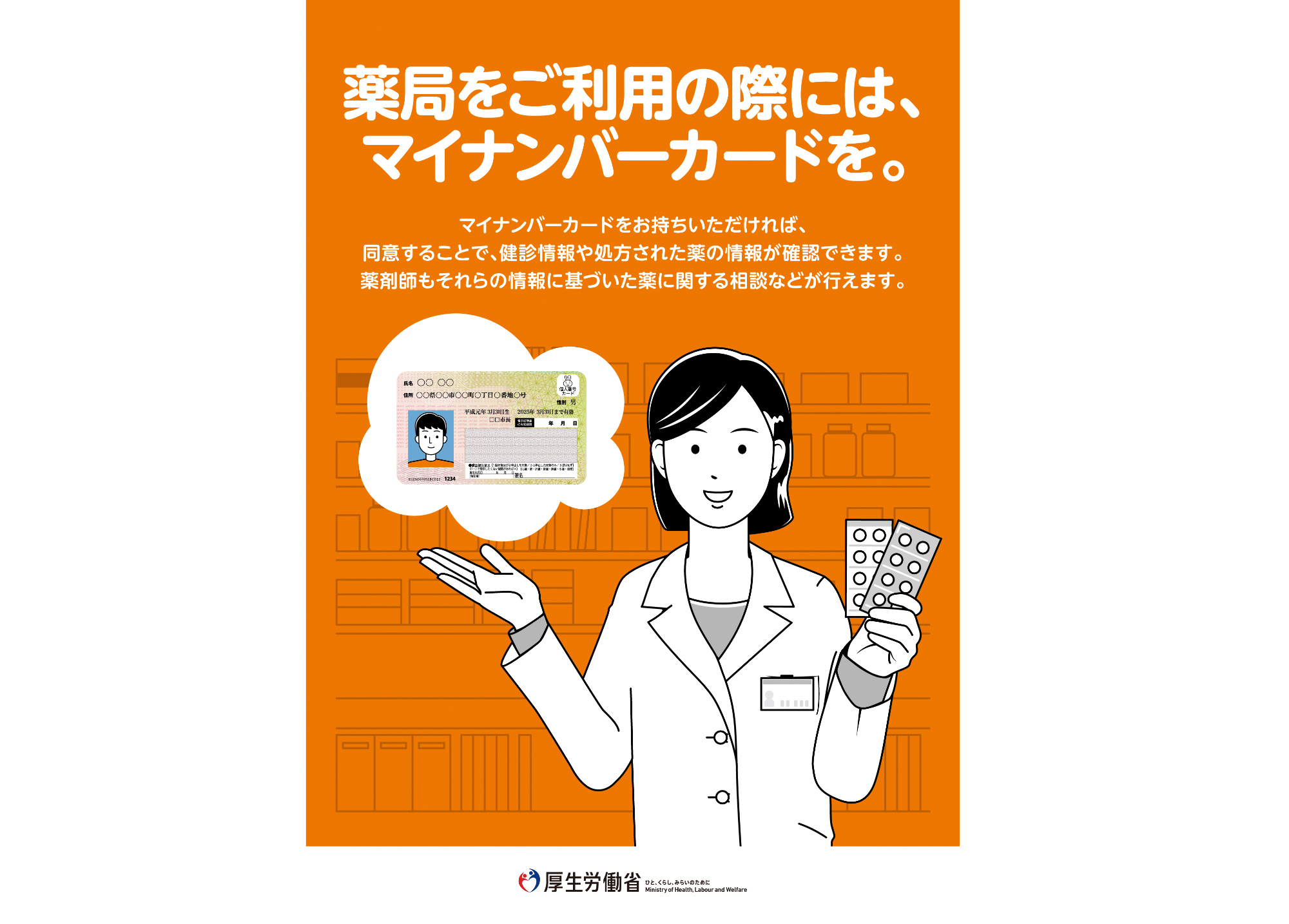 マイナ受付,有限会社本田メディカル,まくらざき薬局,鹿児島県,枕崎市,緑町,調剤薬局,眼科,医療法人明星会,園田病院