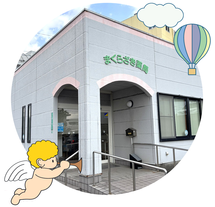 まくらざき薬局,鹿児島県,枕崎市,緑町,調剤薬局,眼科