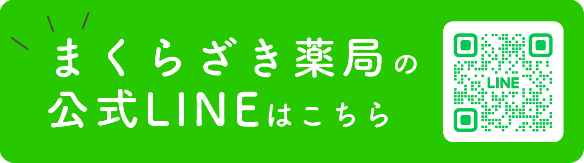 LINE,有限会社本田メディカル,まくらざき薬局,鹿児島県,枕崎市,緑町,調剤薬局,眼科,医療法人明星会,園田病院